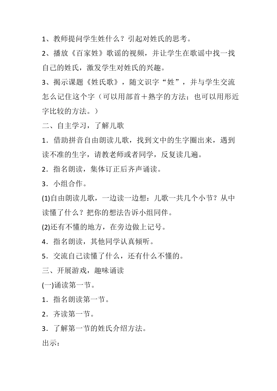 《姓氏歌》教学设计_第2页