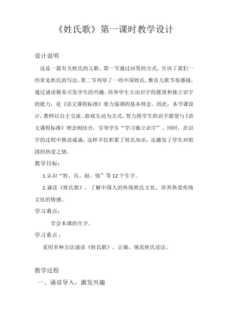 《姓氏歌》教学设计
