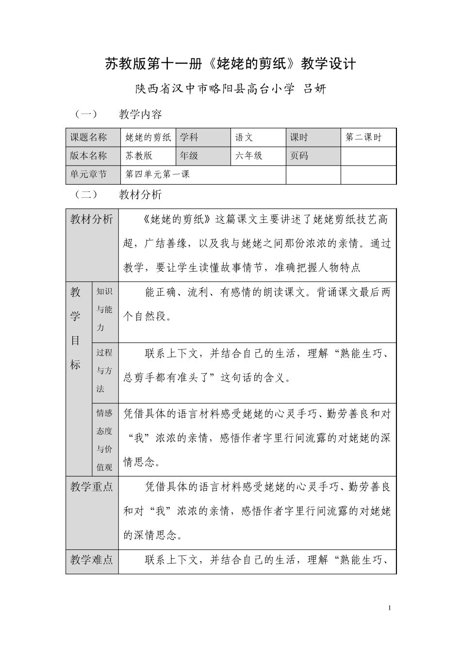 《姥姥的剪纸》教学设计_第1页
