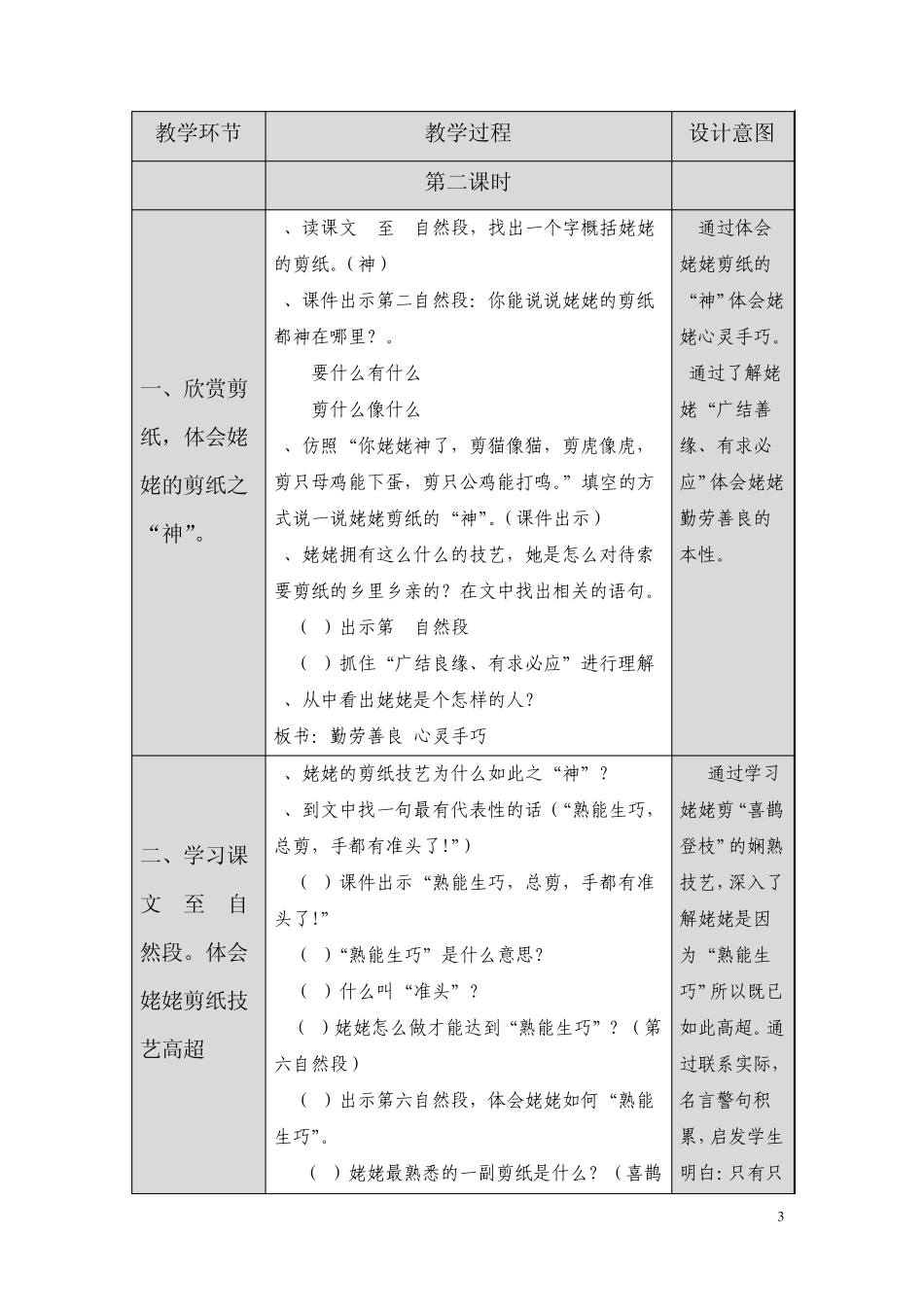 《姥姥的剪纸》教学设计_第3页