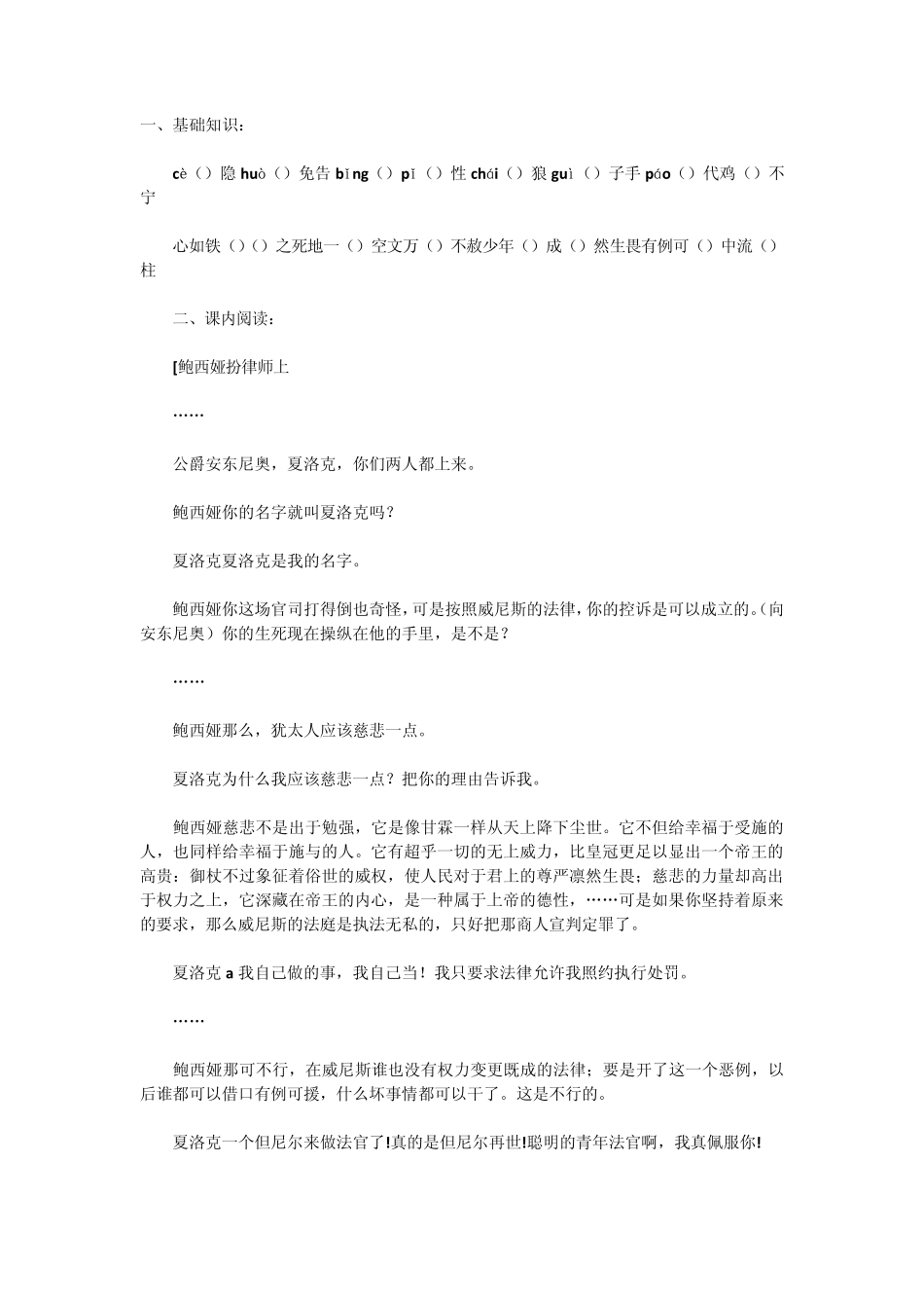 《威尼斯商人》阅读练习_第1页