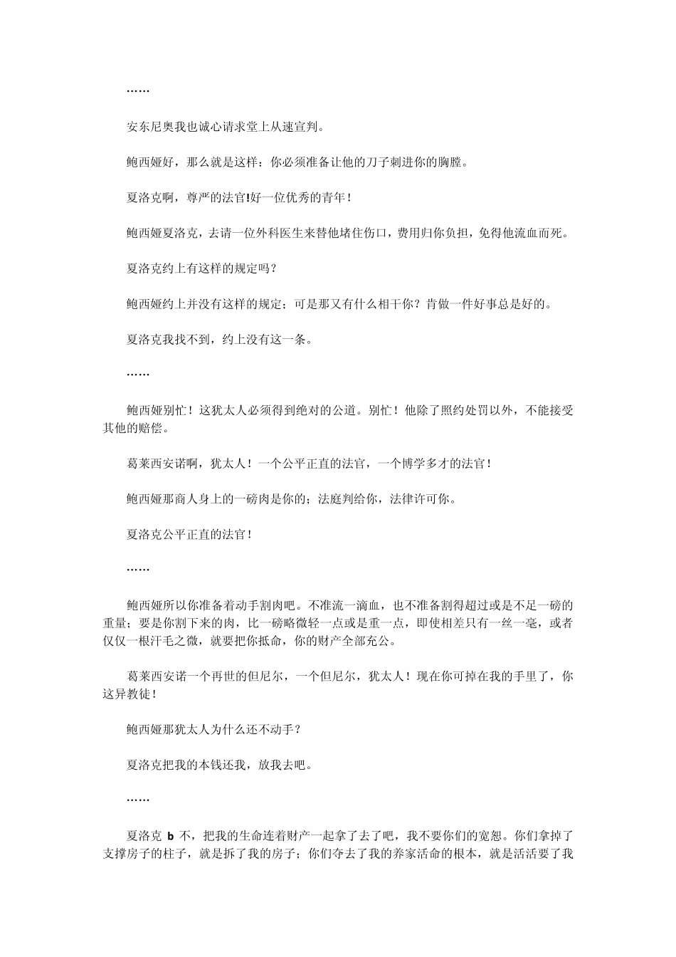 《威尼斯商人》阅读练习_第2页