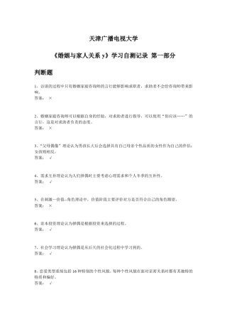 《婚姻与家人关系y》学习自测记录第一部分