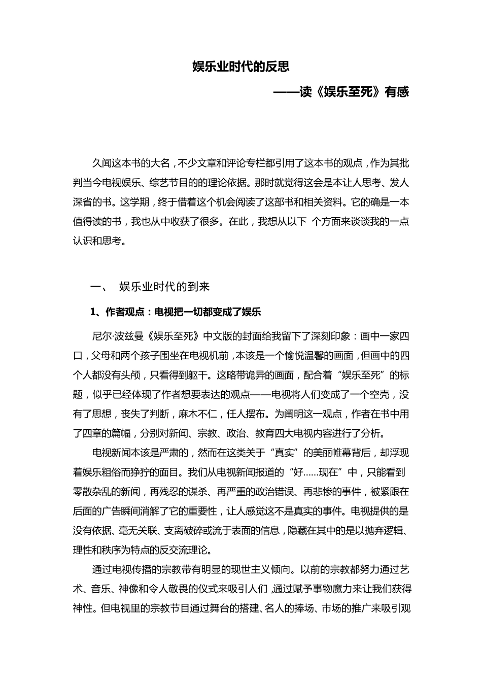 《娱乐至死》读后感_第1页