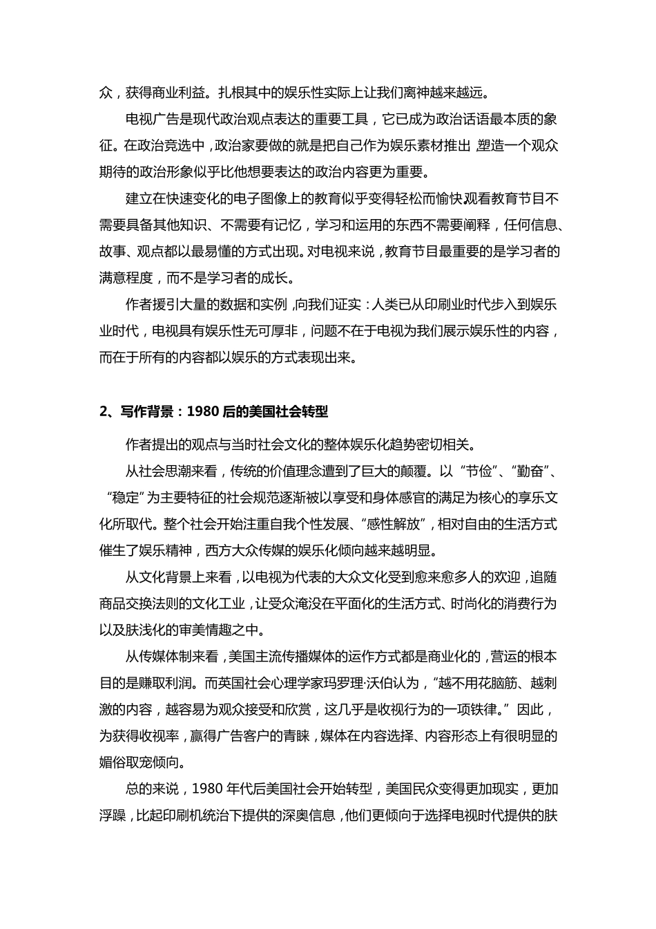 《娱乐至死》读后感_第2页