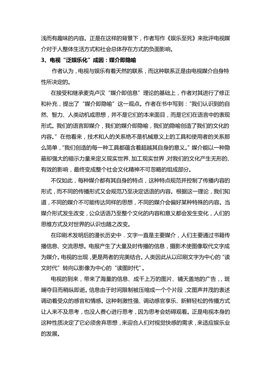 《娱乐至死》读后感_第3页