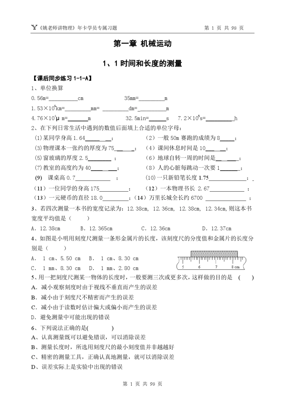 《姚老师讲物理》年卡学员专属_第1页