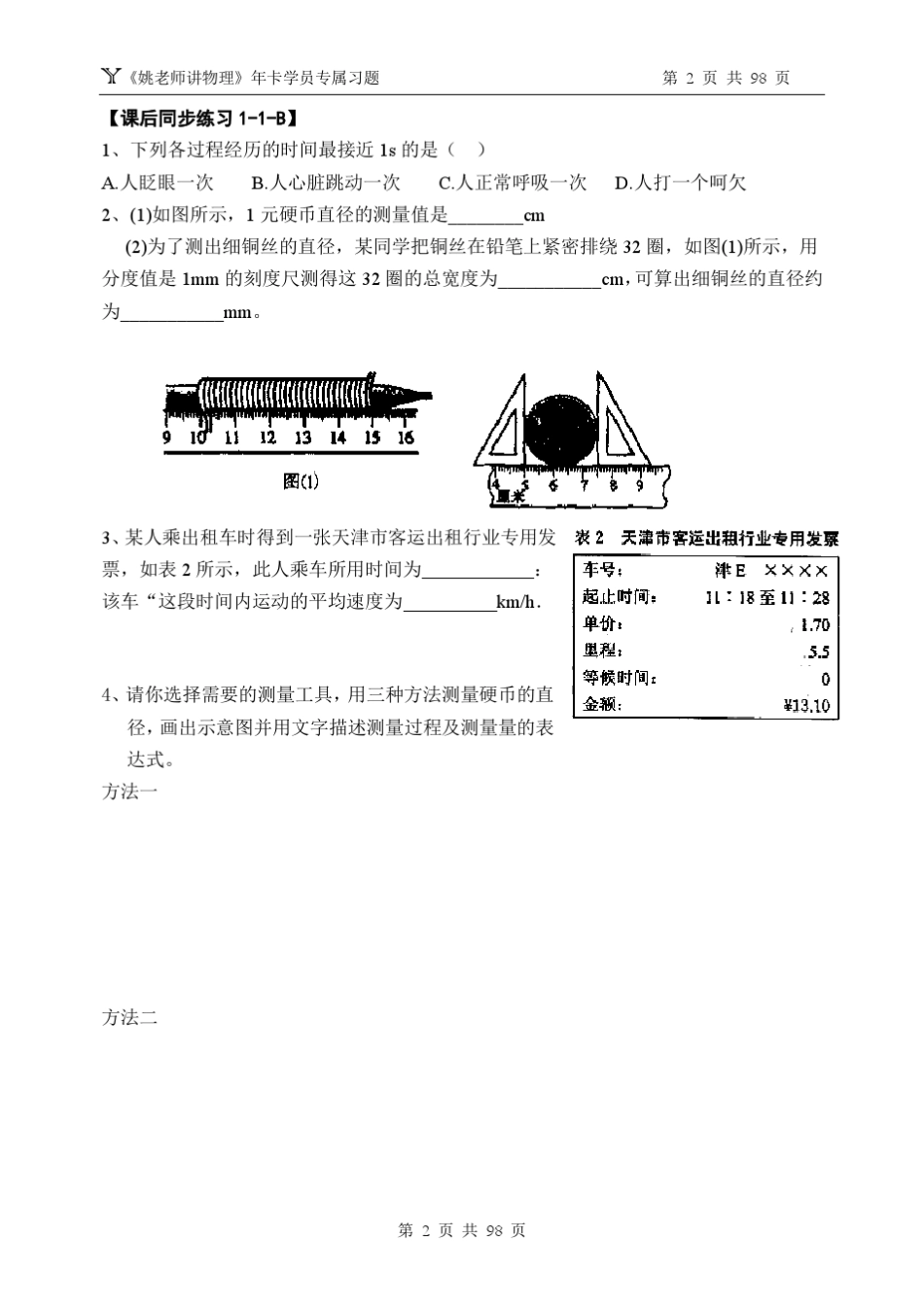 《姚老师讲物理》年卡学员专属_第2页