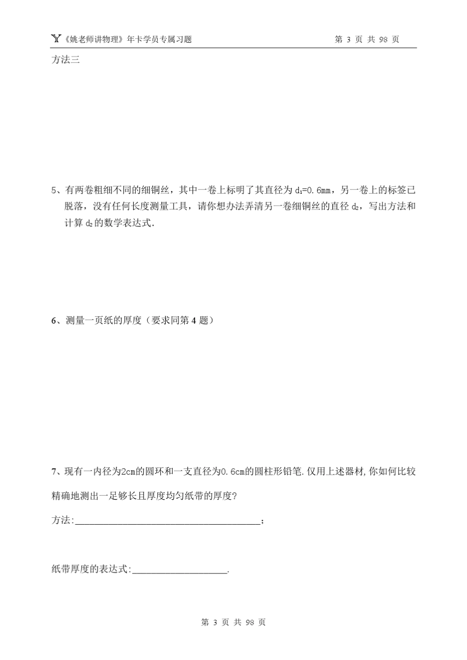 《姚老师讲物理》年卡学员专属_第3页