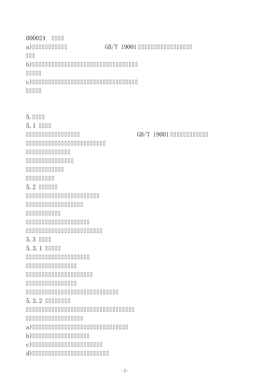 《婚姻庆典服务》国家标准_第2页