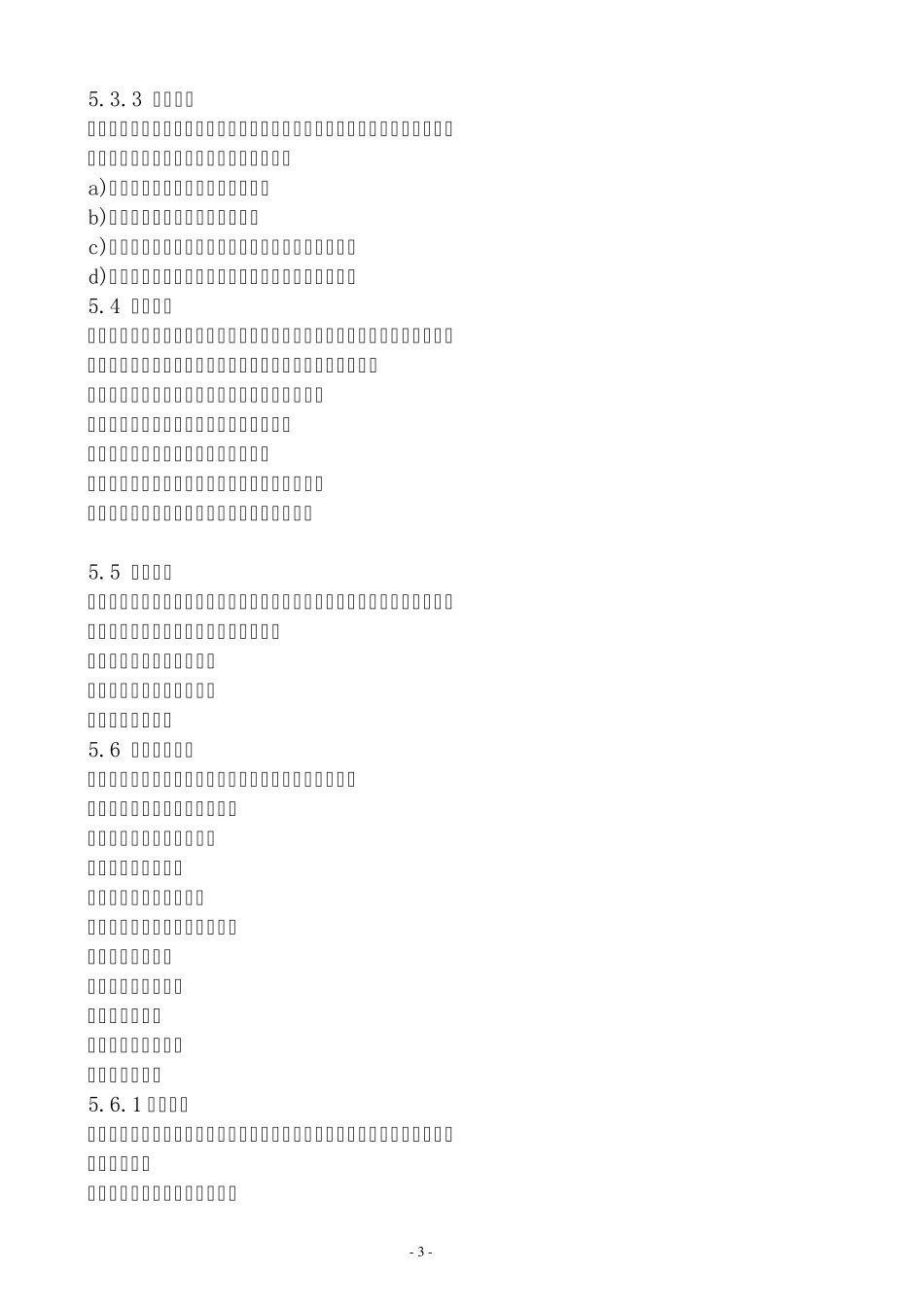 《婚姻庆典服务》国家标准_第3页