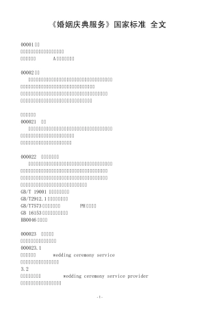 《婚姻庆典服务》国家标准