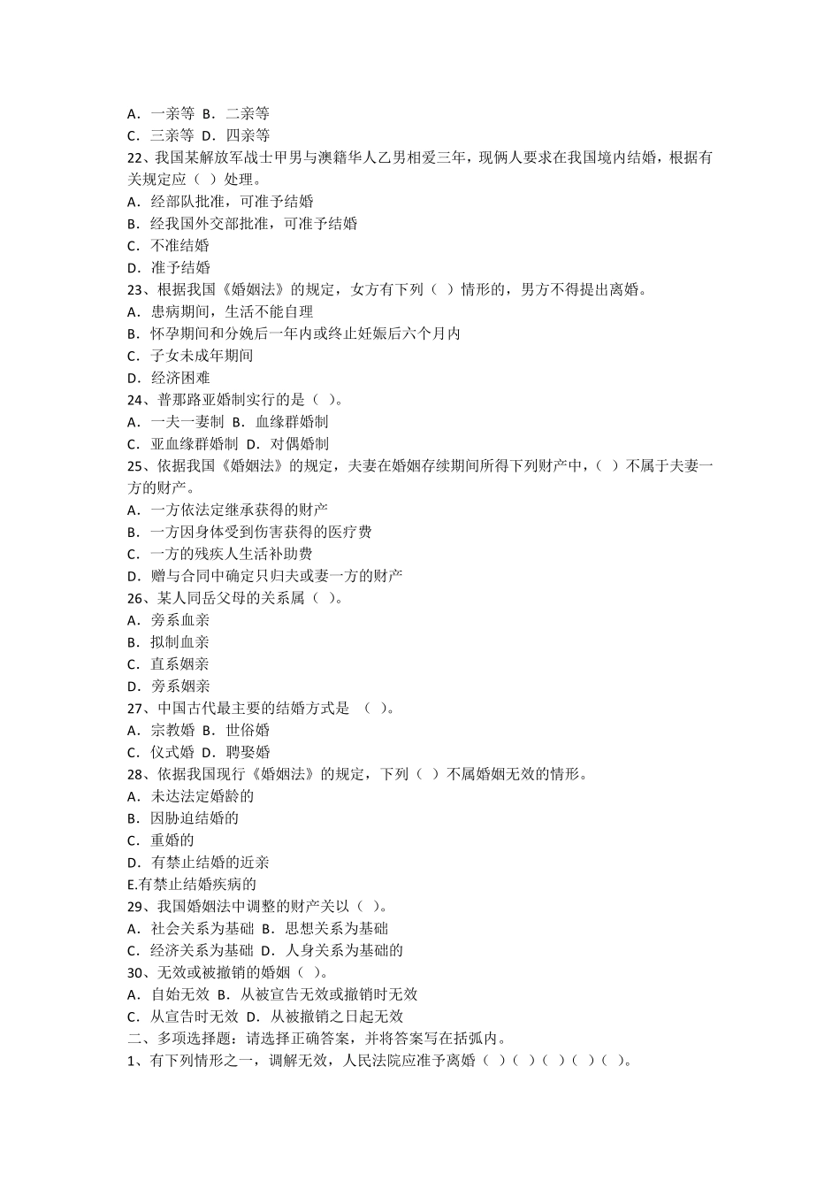 《婚姻家庭法学》作业习题婚姻家庭法学_第3页