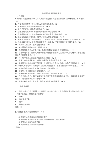 《婚姻法》、《继承法》测试题