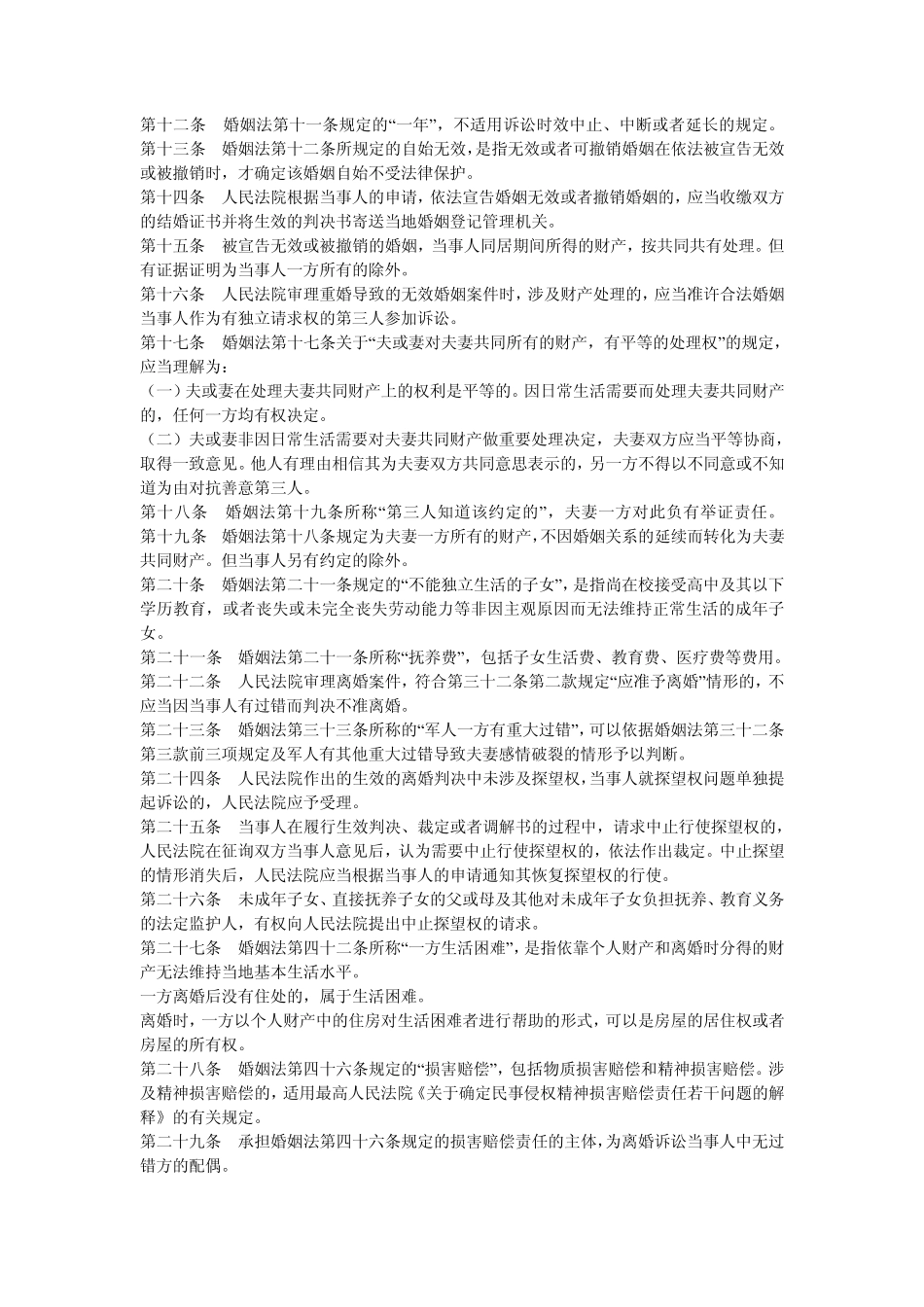 《婚姻法》司法解释一、二、三_第2页