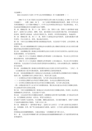 《婚姻法》司法解释一、二、三