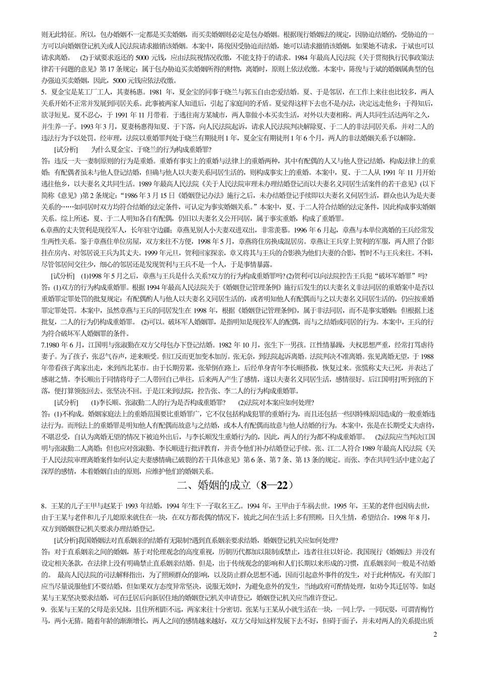 《婚姻法》案例_第2页