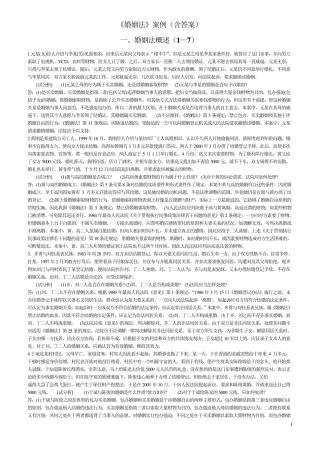 《婚姻法》案例