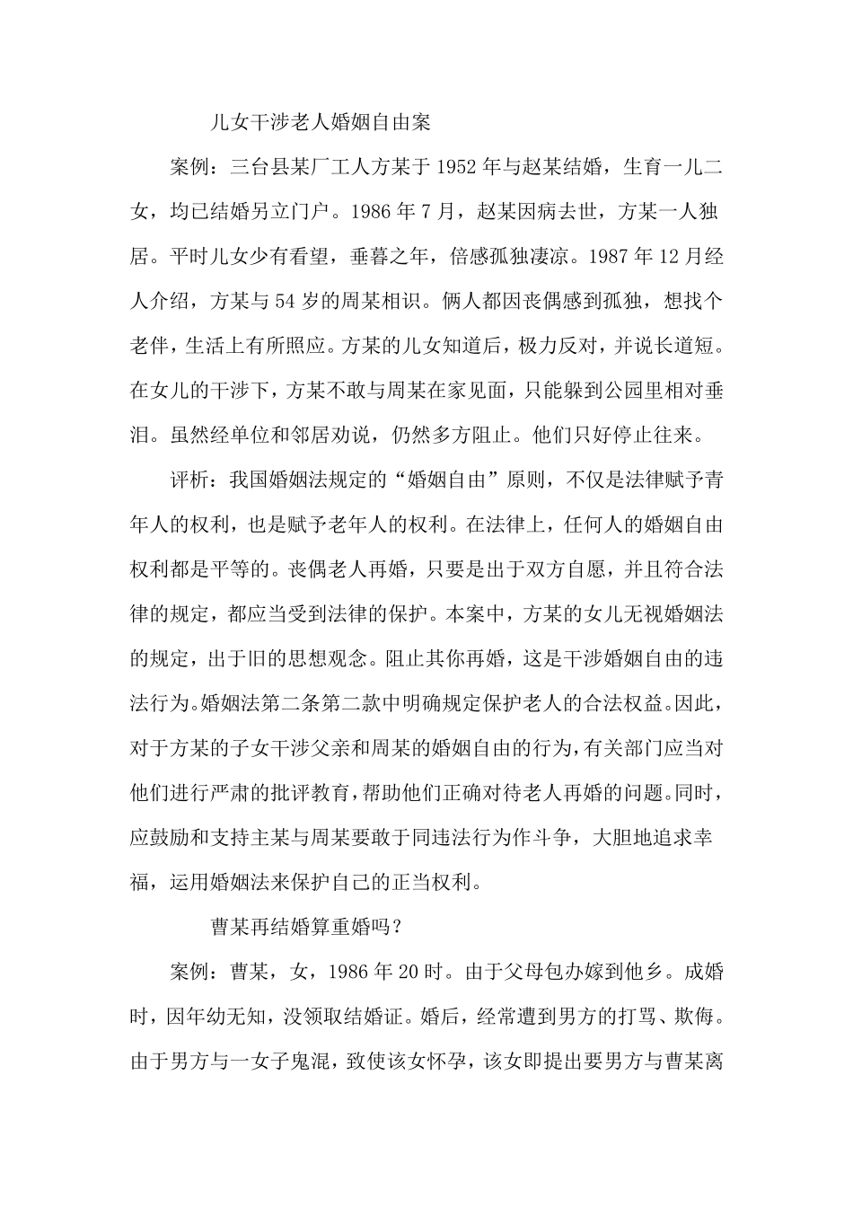 《婚姻法》案例分析_第2页