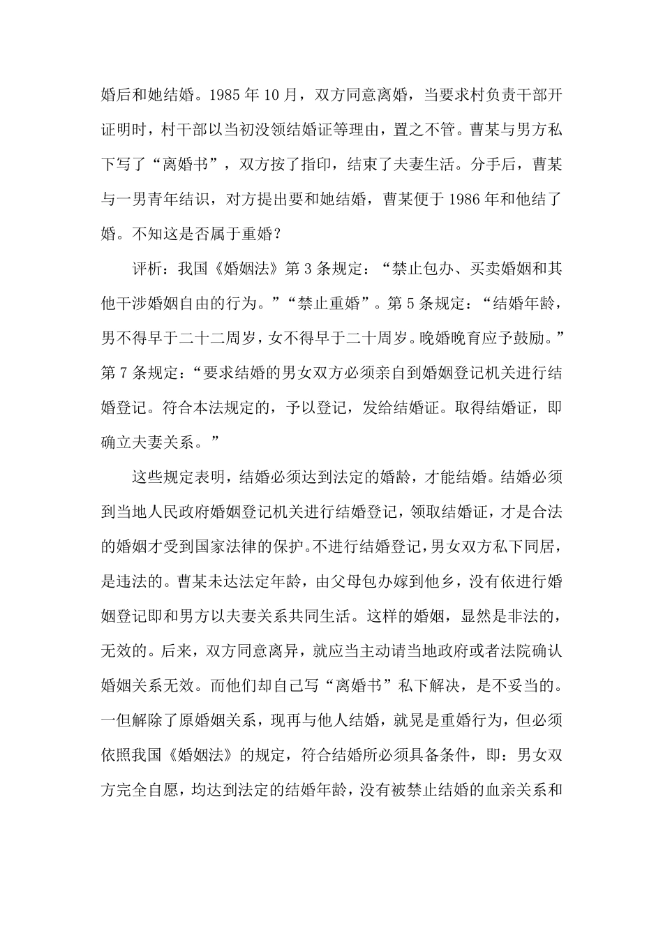 《婚姻法》案例分析_第3页