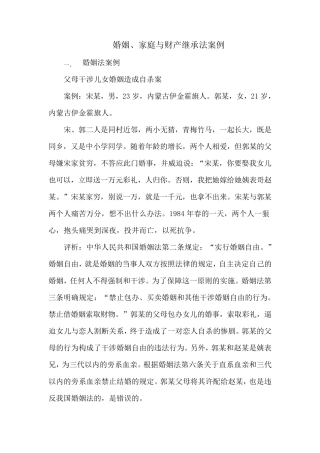 《婚姻法》案例分析