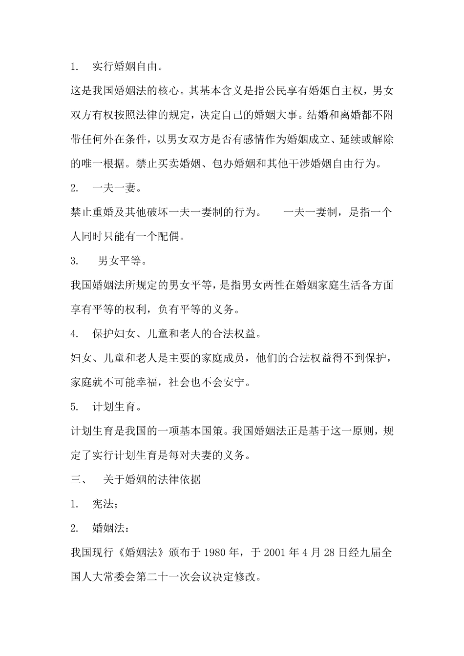 《婚姻法》社区普法讲座_第2页