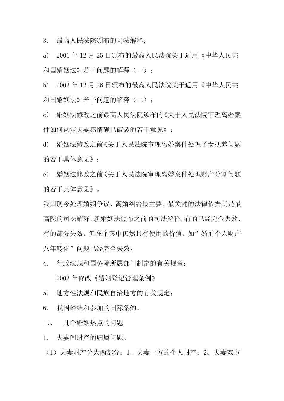 《婚姻法》社区普法讲座_第3页