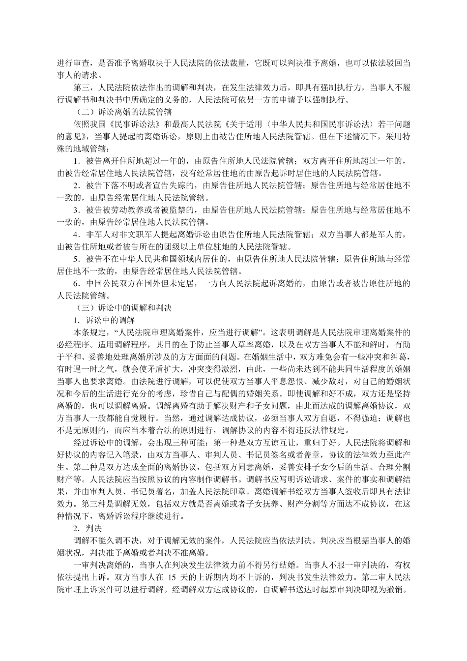 《婚姻法》第32条的释义_第2页