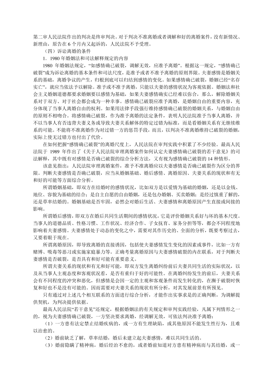 《婚姻法》第32条的释义_第3页