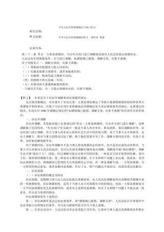 《婚姻法》第32条的释义