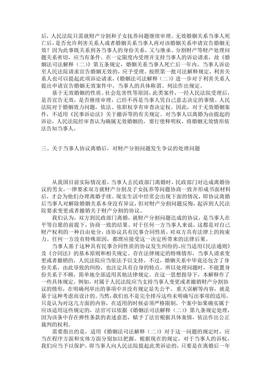 《婚姻法司法解释》理解与适用_第2页