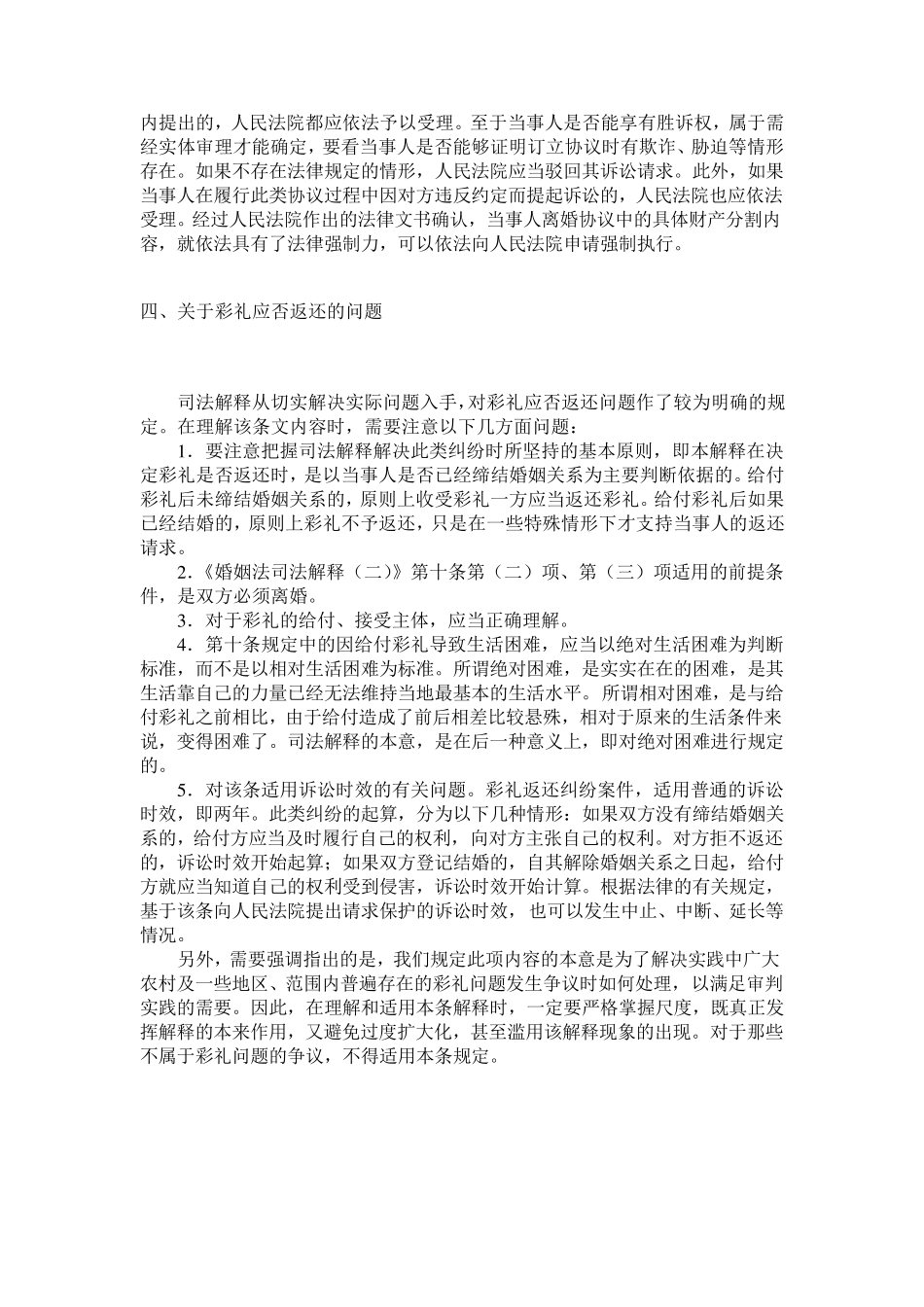 《婚姻法司法解释》理解与适用_第3页