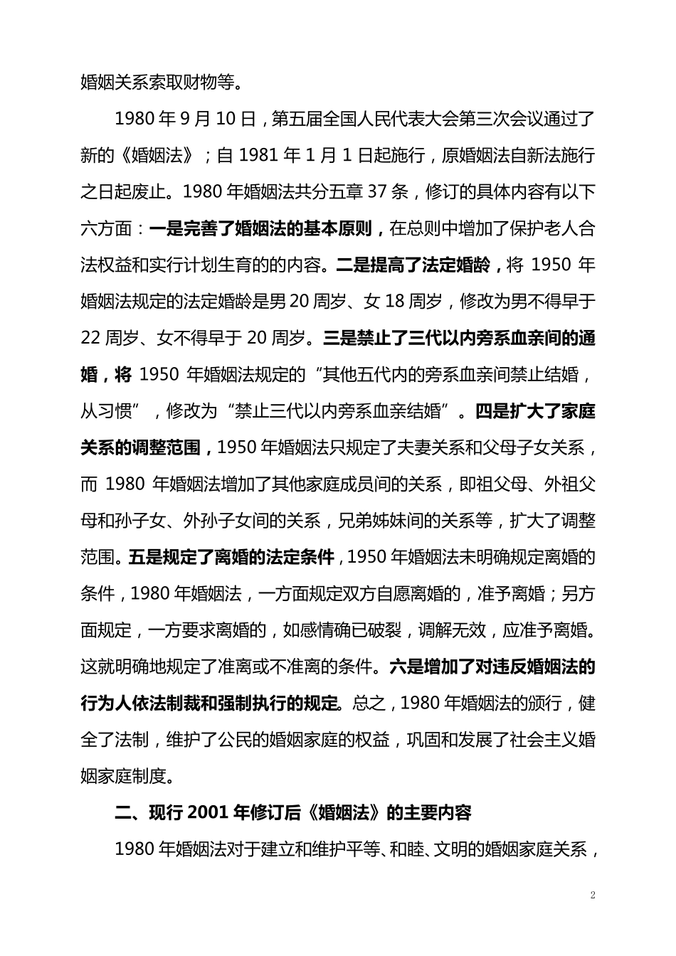 《婚姻法》讲稿_第2页