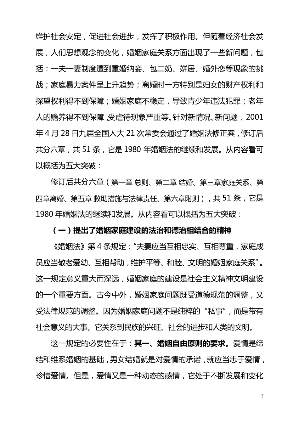 《婚姻法》讲稿_第3页