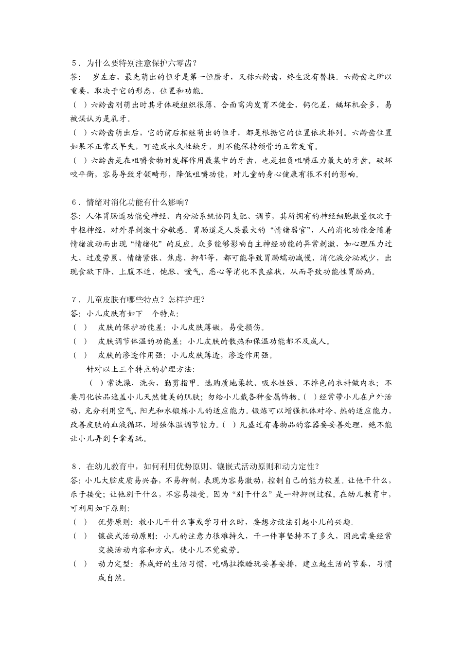 《婴幼儿营养与保育》课后作业参考答案_第2页