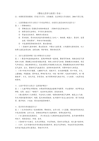 《婴幼儿营养与保育》课后作业参考答案