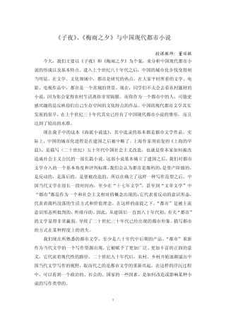 《子夜》、《梅雨之夕》与中国现代都市小说