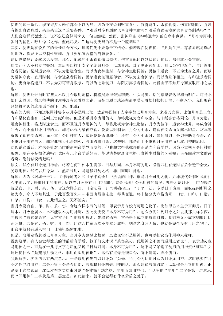 《子平真诠》黄大陆版_第2页