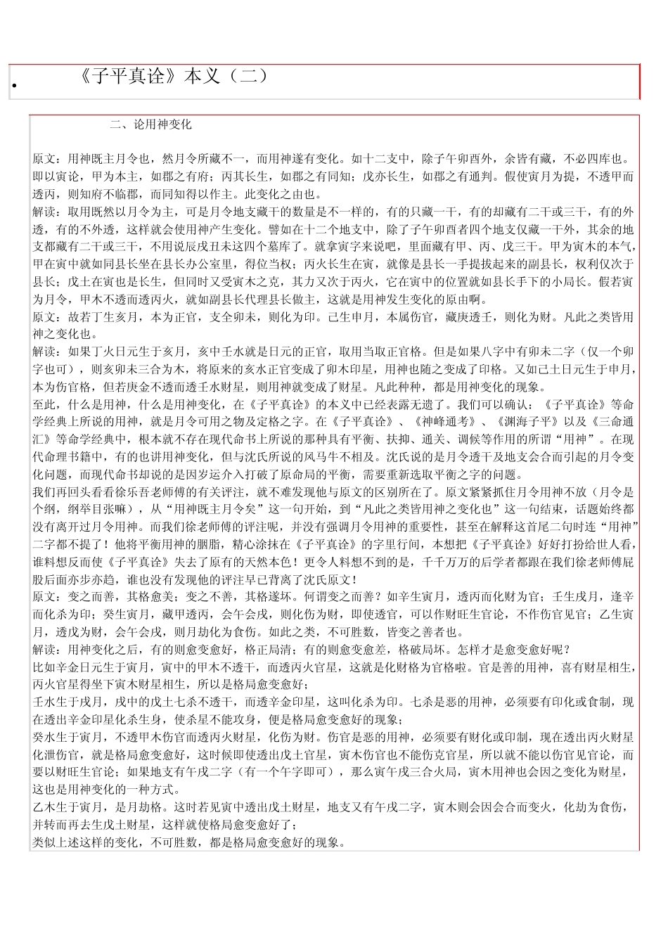 《子平真诠》黄大陆版_第3页