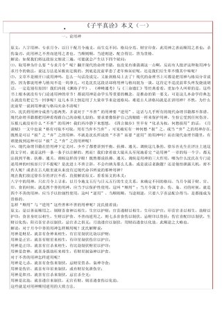 《子平真诠》黄大陆版