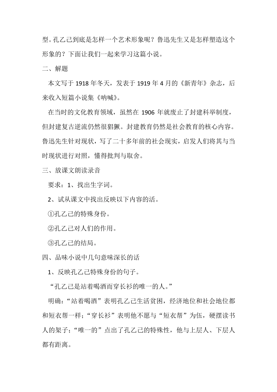 《孔乙己》优秀教学设计_第2页