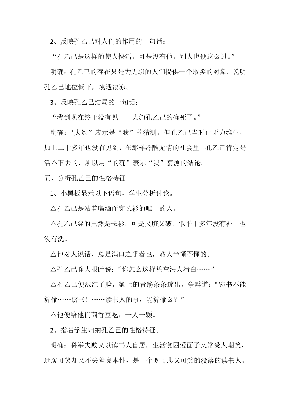 《孔乙己》优秀教学设计_第3页