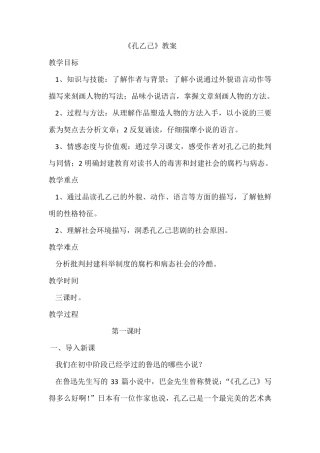 《孔乙己》优秀教学设计