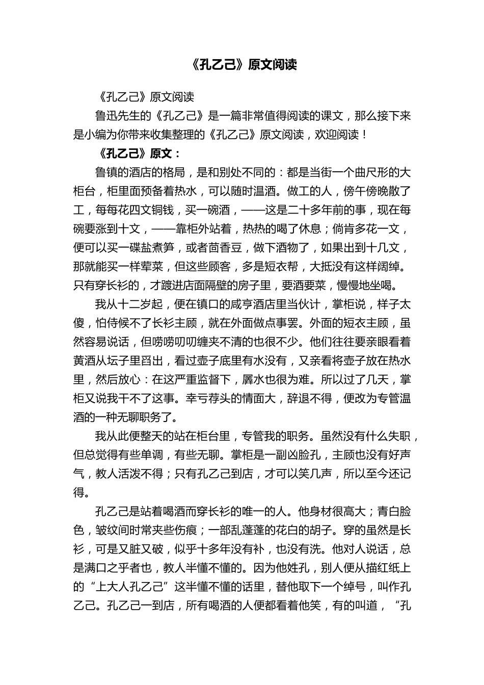 《孔乙己》原文阅读_第1页