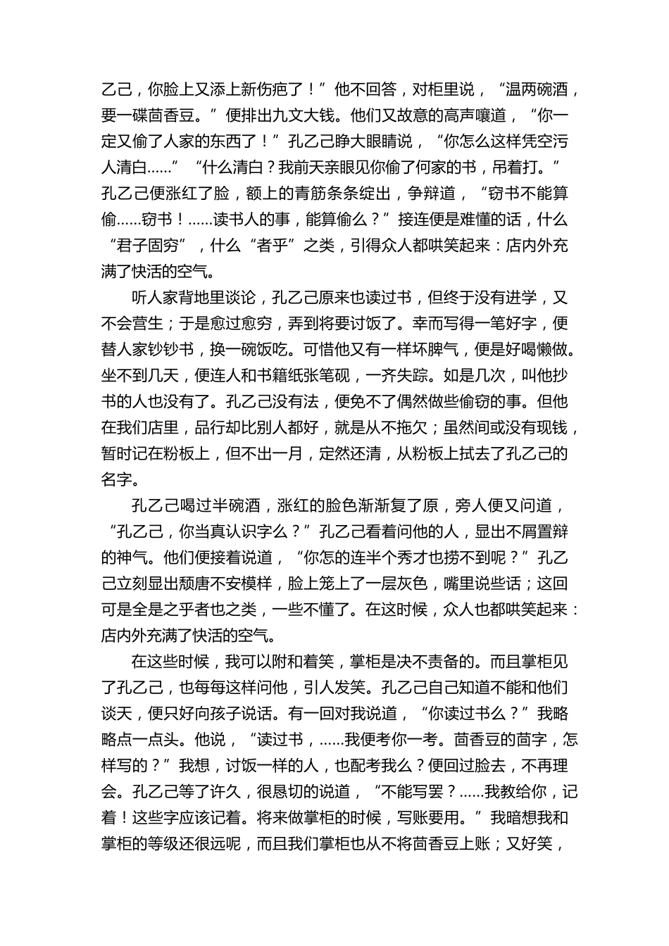 《孔乙己》原文阅读_第2页