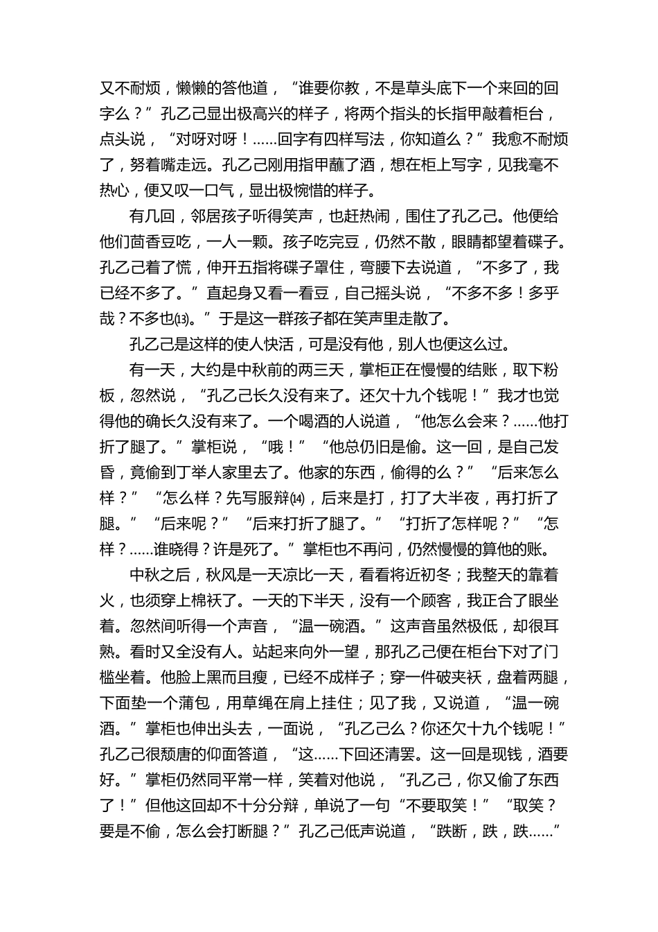 《孔乙己》原文阅读_第3页