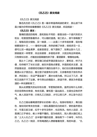 《孔乙己》原文阅读