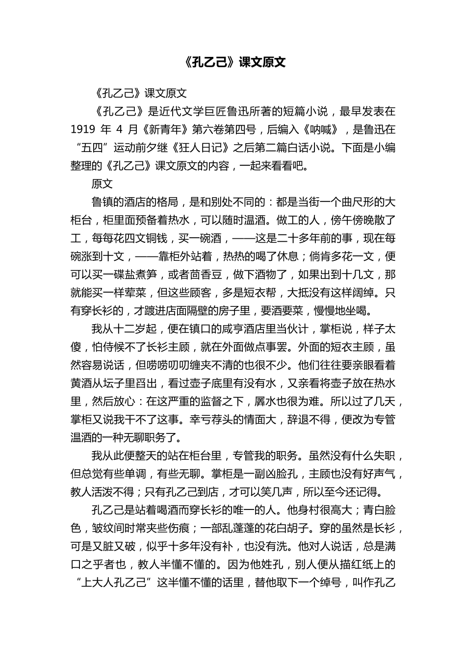 《孔乙己》课文原文_第1页