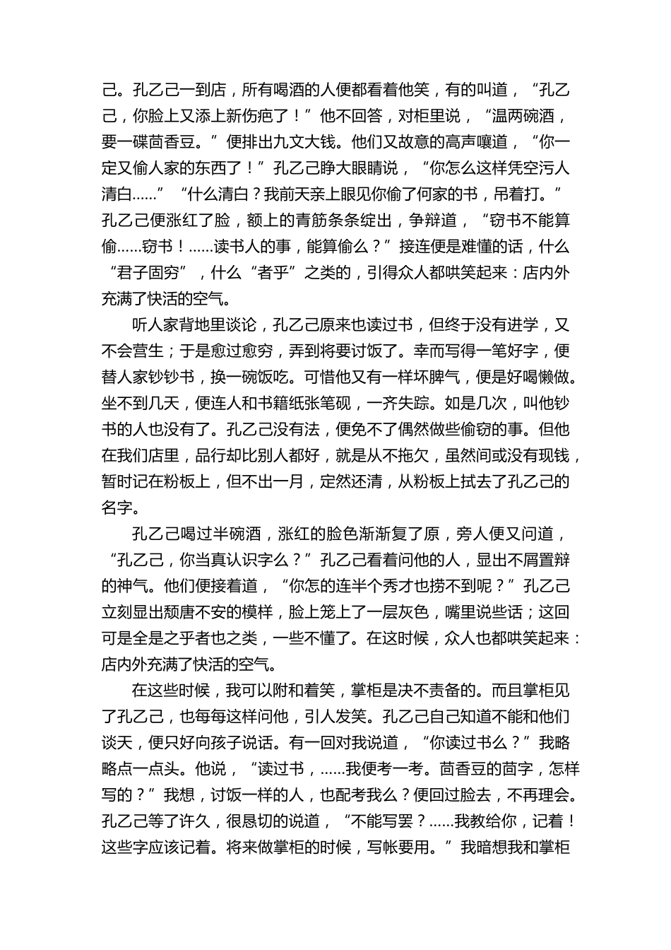 《孔乙己》课文原文_第2页