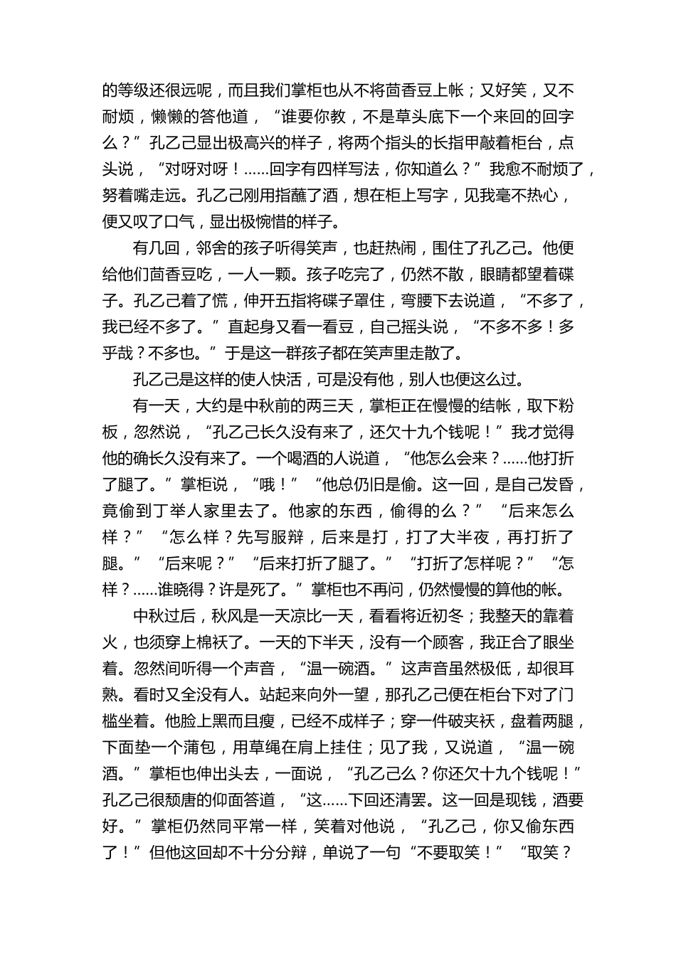 《孔乙己》课文原文_第3页